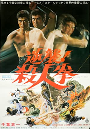Gyakushû! Satsujin ken (1974) with English Subtitles on DVD on DVD